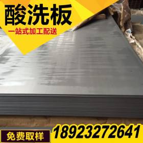 佛山批发宝钢加工高质量酸洗板3.0*1260*2500热轧钢板sphc钢板