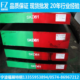 现货供应SKD61热作模具钢 SKD61模具钢 skd61圆钢 长度可任意切割