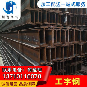 惠州Q235B工字钢价格优惠 厂家直销  货源充足