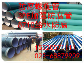 Q235螺旋钢管  排水工程防腐螺旋钢管 3PE环保防腐螺旋管