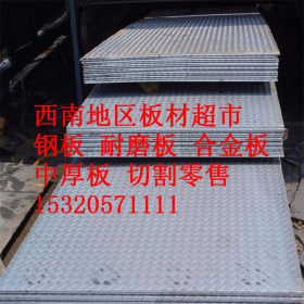 重庆花纹板批发中心　送货上门　量少也可送货15320571111