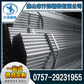 广东热镀锌钢管厂家生产供应热浸锌管 热浸锌钢管 可混批