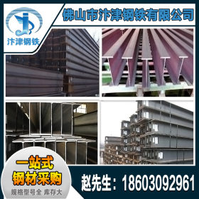 广东H型钢厂家现货直销 国标中标h钢 钢结构H钢 可混批
