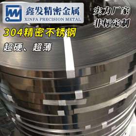 供应 304不锈钢钢带 不锈钢箔 超薄 0.03mm 可订制1.5-0.03mm