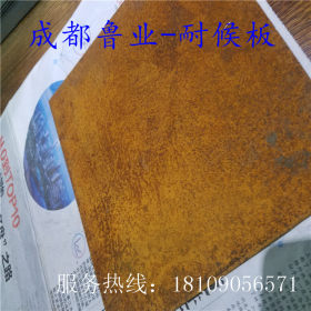 四川现货销售SPA-H耐候板  耐酸耐腐蚀钢板 可做锈加工
