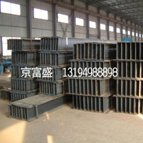 现货供应 西藏 拉萨 昌都 国标 H型钢 规格齐全 700*300H型钢价格