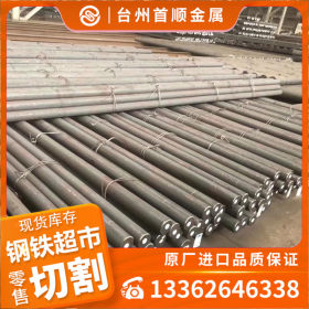 温州 宁波 杭州 台州厂家直销42CrMo4圆钢 钢棒 合金钢板材