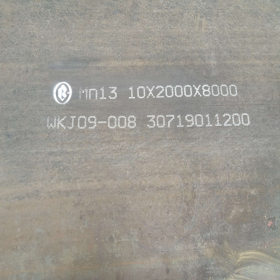 现货销售mn13耐磨中板 保成分保性能mn13耐磨钢板 mn13高猛耐磨