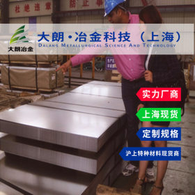 【大朗冶金】上海现货美国S43940不锈钢板 耐腐蚀高强度s43940卷