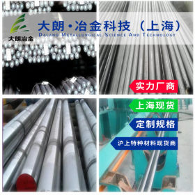 【大朗冶金】46mnvs3非调制用钢圆棒 上海现货供应 附原厂材质书