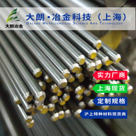 【大朗冶金】0Cr23Ni13含有硫的易切削不锈钢圆棒 上海现货可切割