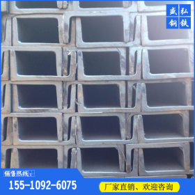 厂家直销 Q345B碳钢槽钢 国标低合金槽钢