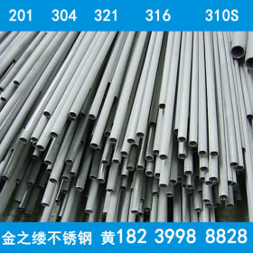 厂家直销 201 304 316 310S 2205不锈钢管 无缝不锈钢管 货真价实