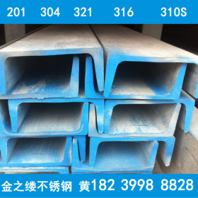 不锈钢槽钢 郑州不锈钢槽钢 郑州304不锈钢槽钢价格 郑州槽钢厂家