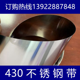 厂家定制加工磁性430镀镍不锈钢带磨砂精密镜面不锈铁拉伸带