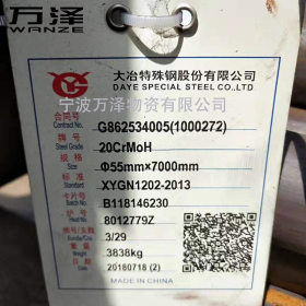 20CrMoH圆钢 批发零售 宁波上海杭州台州 厂家直销