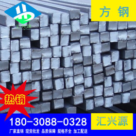 供应304不锈钢方钢 Q345热轧方钢 量力钢材城厂家批发不锈钢方钢