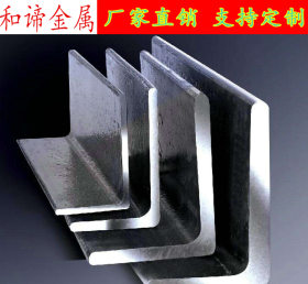 厂家直销 不等边角钢 不锈钢角钢 支持定制 量大从优 欢迎选购