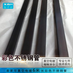 彩色黑钛不锈钢管拉丝面黑色方钢管 耐磨防生绣 201～304