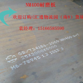 NM400耐磨板厂家批发现货  NM400耐磨板现货总代理  规格齐全