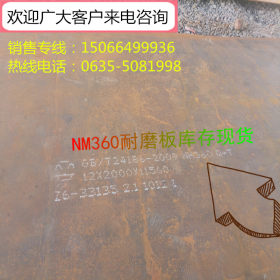供应  现货NM360耐磨板  NM360耐磨钢板厂家总代理