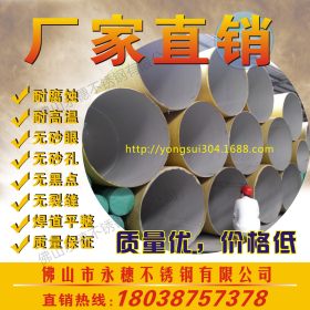 永穗不锈钢焊接管批发厂家 219mm大口径304不锈钢工业焊管 化工管