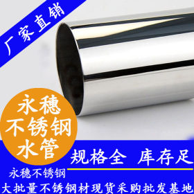 广东佛山永穗304卫生级不锈钢管42*1.5尺寸,食品卫生型不锈钢管厂