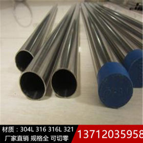 316L不锈钢光亮圆管 精密焊管外径10-100mm壁厚0.1-10mm可加工