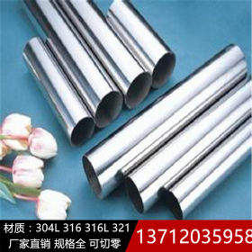 316L不锈钢圆管20*0.8 0.9 1.0 1.1 1.2 1.5 1.8 2.0 mm 不锈钢管