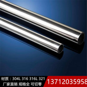 专业销售316厚壁不锈钢管 不锈钢工业圆管 外径20mm 30mm 40mm