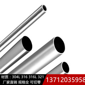 316Ｌ不锈钢圆管108*1.0，圆通114*1.2，316L不锈钢焊管127*1.5mm