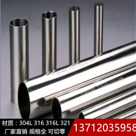 316L不锈钢圆管27*0.5*0.6*0.7*0.8*0.9mm规格 现货非标圆管