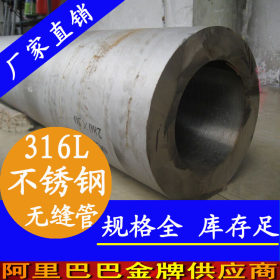 永穗316L不锈钢无缝钢管国标133*5规格不锈钢无缝钢管生产厂批发