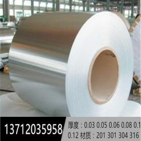 广东东莞SUS301不锈钢带生产厂家 0.03mm 0.05mm 0.08mm不锈钢卷