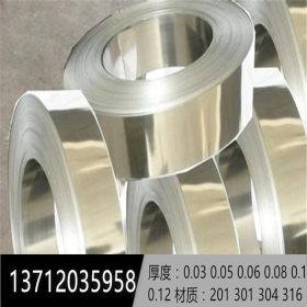 301不锈钢带 薄片不锈钢钢带0.03mm 0.04mm 0.05mm 0.06mm 0.08mm