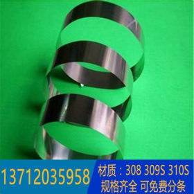 308精密不锈钢窄带0.1mm 0.15mm 0.2mm 0.25mm 0.3mm 0.4mm
