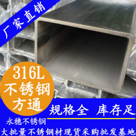 永穗牌304不锈钢方管50*50*1.5广东佛山 不锈钢方矩形钢管生产厂
