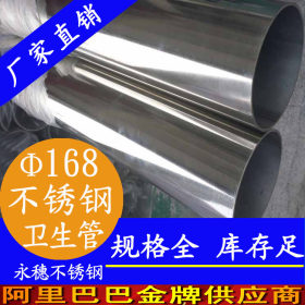 永穗医药卫生不锈钢管子316L不锈钢卫生级管101.6*2.0现货批发厂