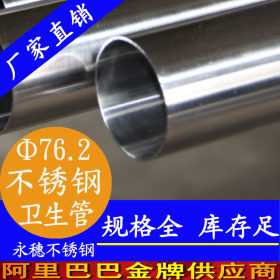 永穗供暖热水不锈钢管316L不锈钢卫生级管广东佛山38.1*2.0低温管