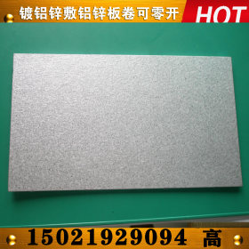 供应酒钢镀铝锌板卷0.5-1.2 DX51D+AZ 敷铝锌卷板 可开板配送