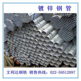 镀锌钢管 热镀锌钢管Q235B镀锌管 镀锌管消防 蔬菜大棚 量大优惠