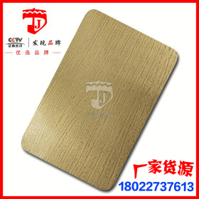 不锈钢木纹压花板 钛金不锈钢装饰板 201/304不锈钢板 厂家现货
