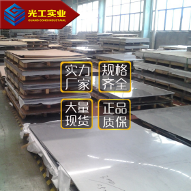 上海光工现货供应日本杰夫 优质奥氏体不锈钢SUS304LN钢板 圆棒