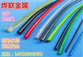 304不锈钢钢丝绳/东莞316不锈钢丝绳专卖市场/包胶不锈钢丝绳现货