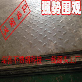广东佛山304不锈钢防滑板 304不锈钢压花防滑板 不锈钢防滑板