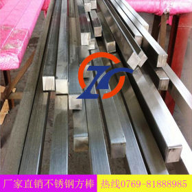 【厂家直销】303不锈钢方钢不锈钢方棒方条 量大从优惠