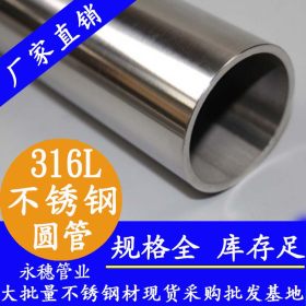 西安永穗304不锈钢焊管现货,顺德陈村Φ51*1.2不锈钢圆管批发厂家