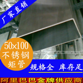 永穗316L不锈钢矩形管50*100*1.05,广东佛山国标不锈钢矩管规格表