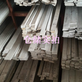 新疆不锈钢扁钢供应 201  304  316  310S  309S规格齐全 钢排