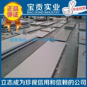 【上海宝贡】供应SUS632马氏体不锈钢板材质保证性能稳定